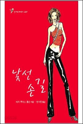 낯선 손길