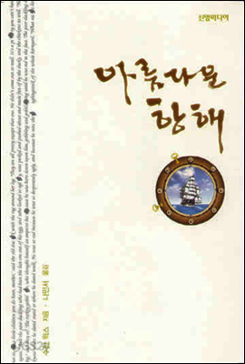 아름다운 항해