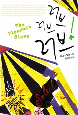러브 러브 러브!