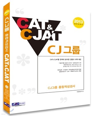 2013 CJ׷ CAT & CJAT ˻