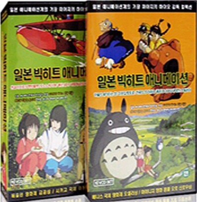 일본 빅 히트 애니메이션 : 미야자키 하야오 외 (20 DIsc)우리말녹음