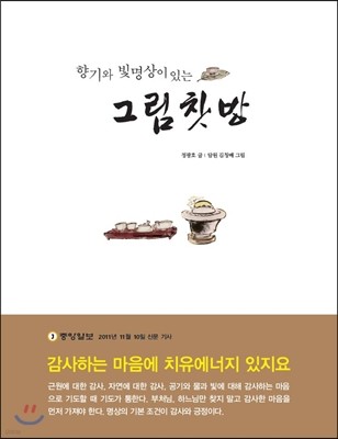 향기와 빛명상이 있는 그림찻방