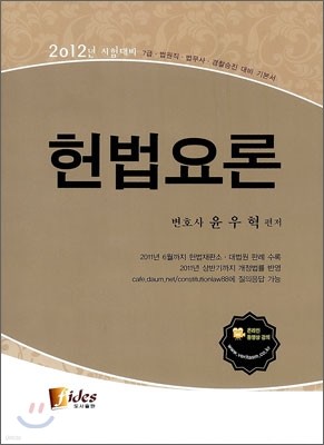 2012 헌법요론