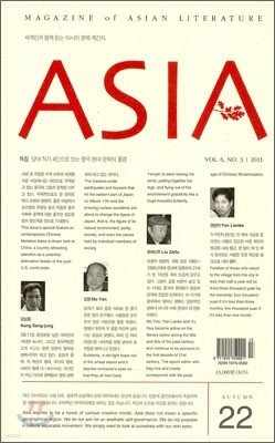 아시아 Asia (계간) : Volume 6 No. 3 가을 [2011년]