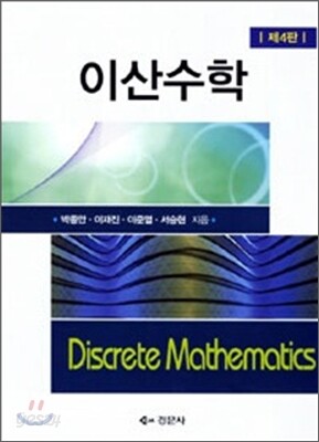 이산수학