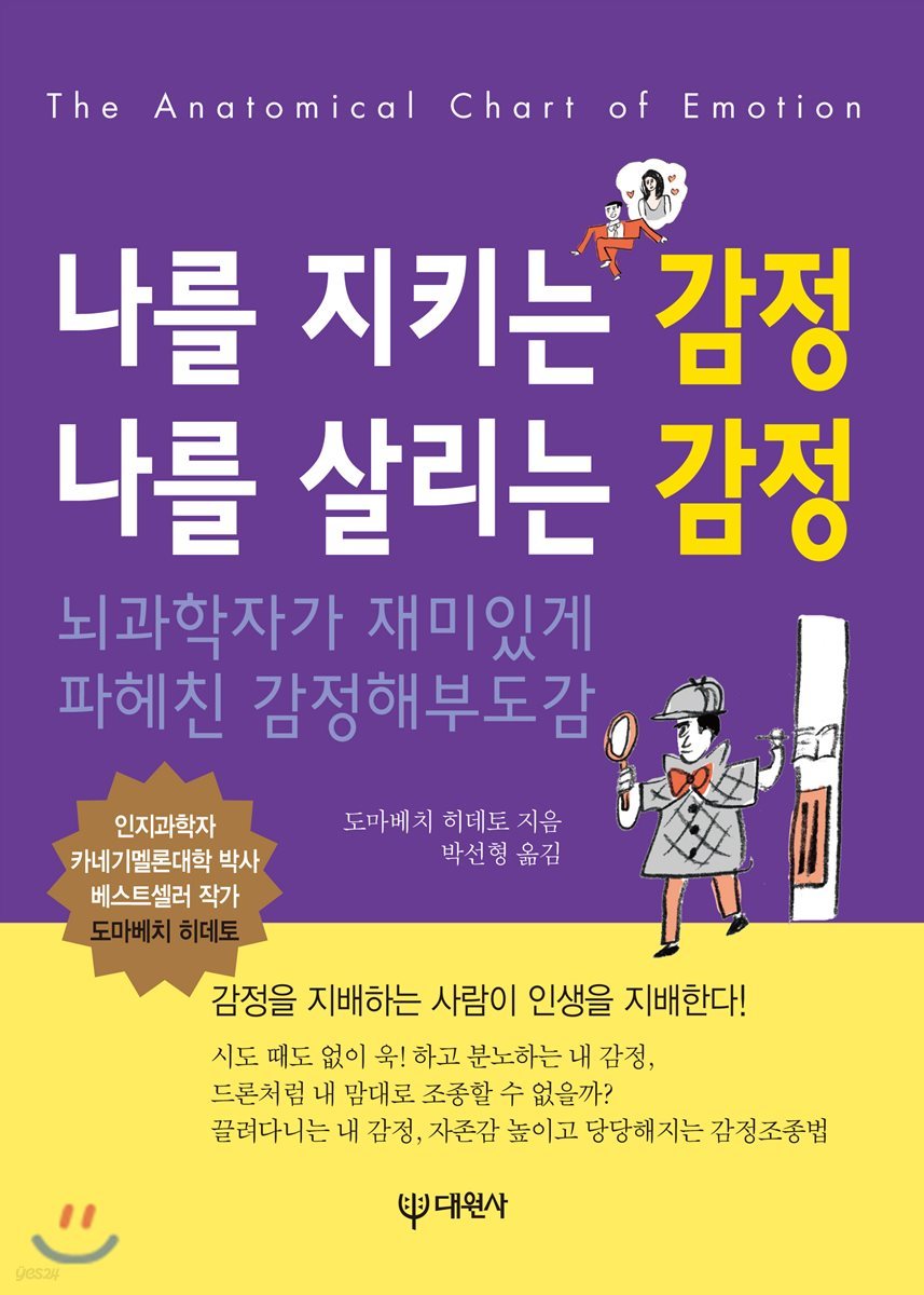 나를 지키는 감정 나를 살리는 감정