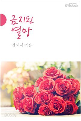 금지된 열망