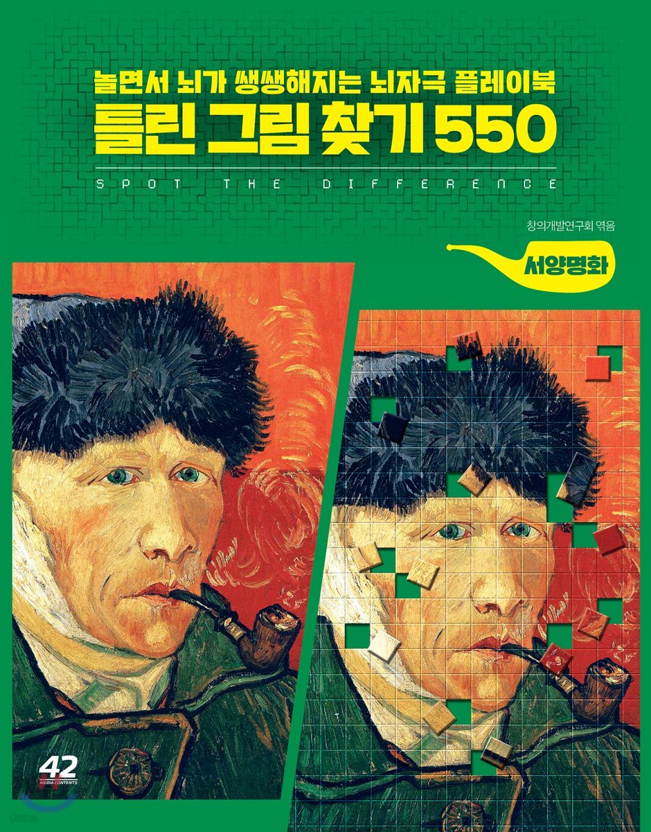 틀린 그림 찾기 550 서양명화