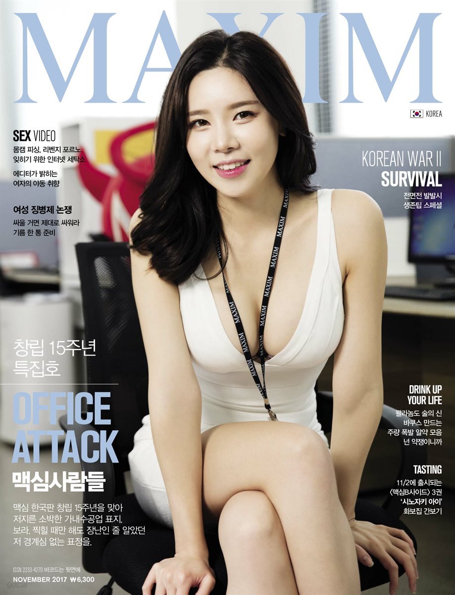 맥심 MAXIM 2017년 11월호