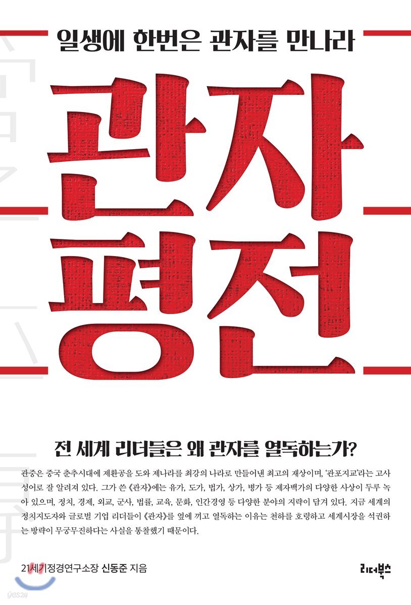 관자 평전