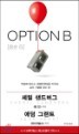 OPTION B ɼ B