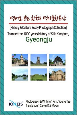   ѱ 繮ȭ [History & Culture Essay Photograph Collection] To meet the 1000 years history of Silla Kingdom, Gyeongju