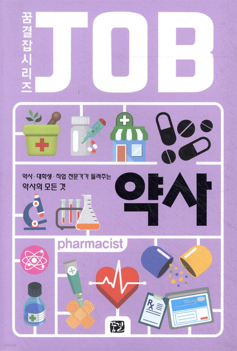 약사