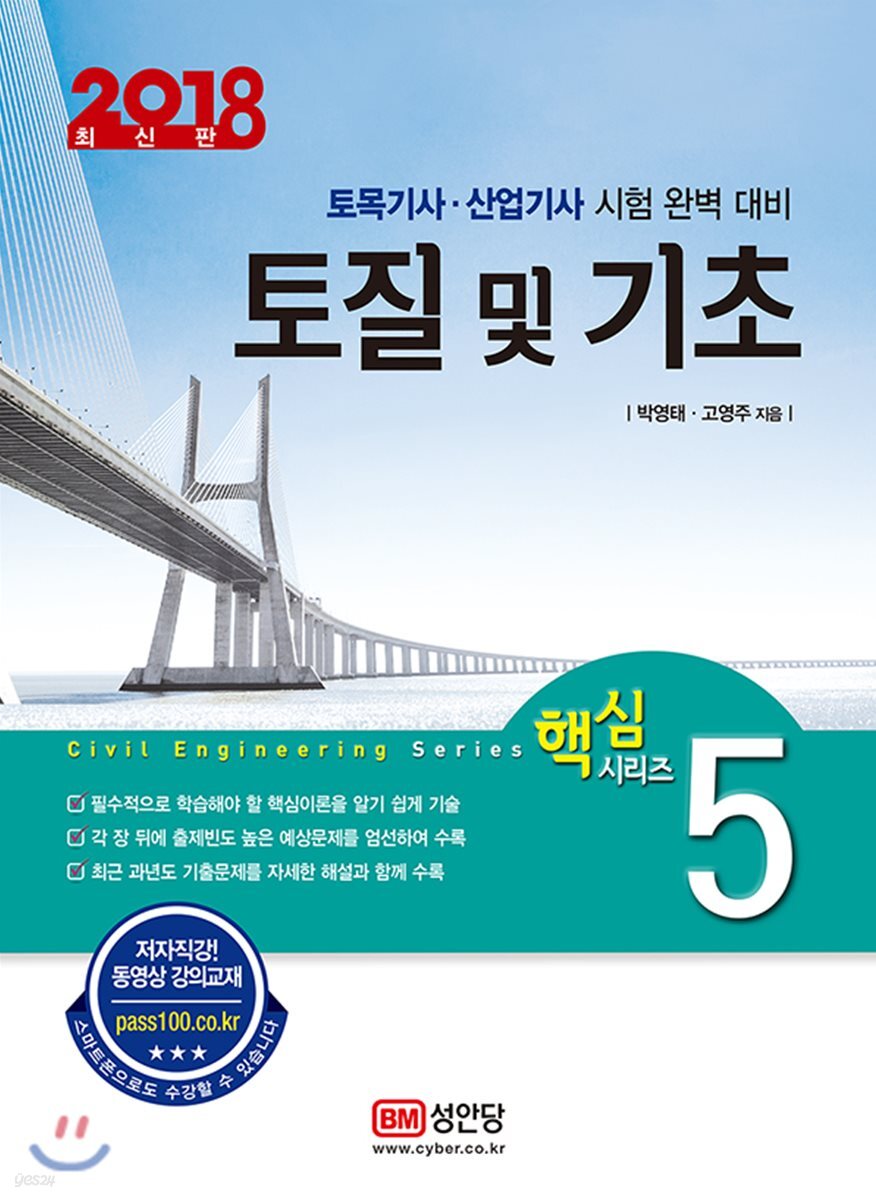 2018 토질 및 기초