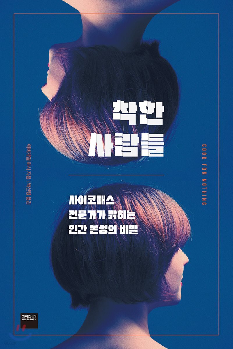 착한 사람들