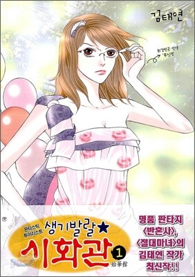 생기발랄 시화관 1