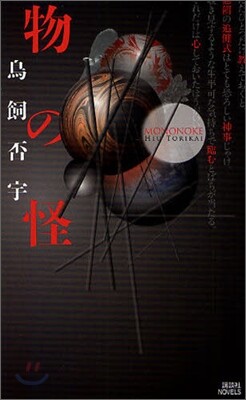 物の怪