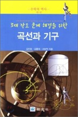 곡선과 기구