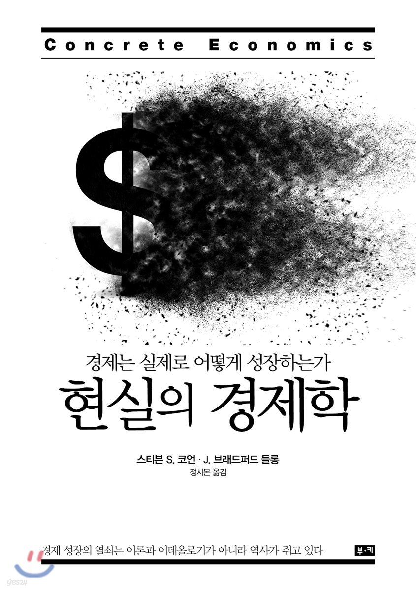 현실의 경제학