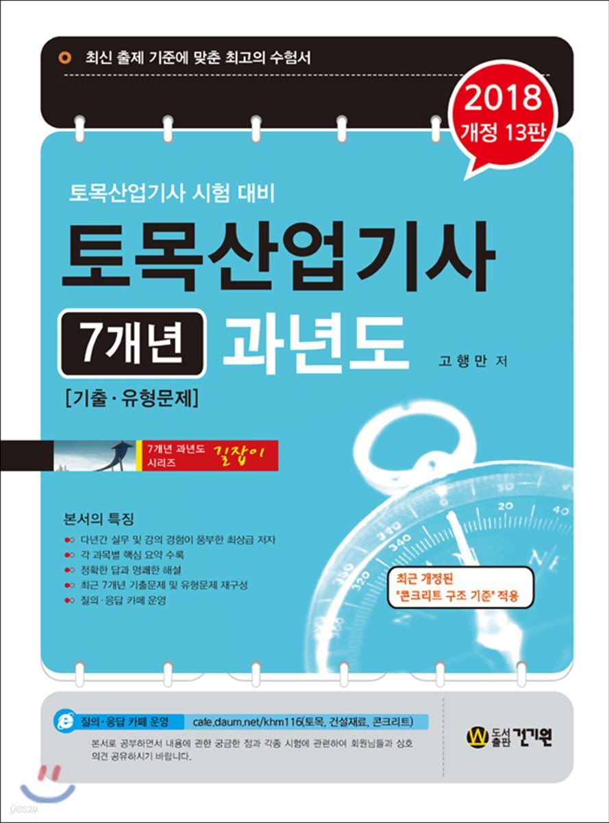 2018 토목 산업기사 7개년 과년도