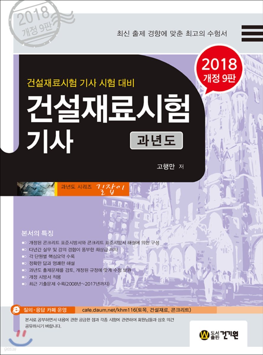 2018 건설재료시험기사 과년도