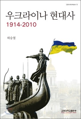 우크라이나 현대사