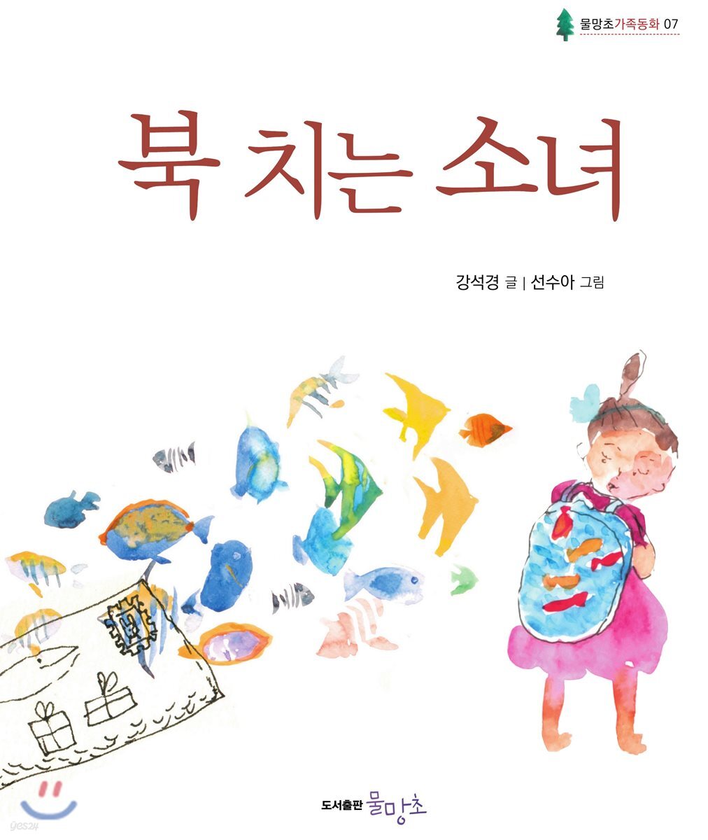북치는 소녀