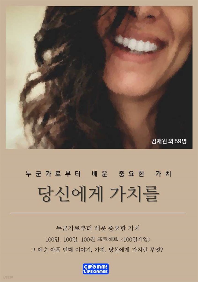 당신에게 가치를