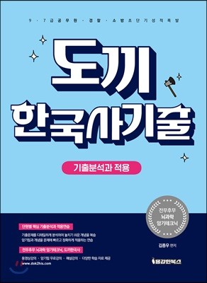 도끼한국사 기출