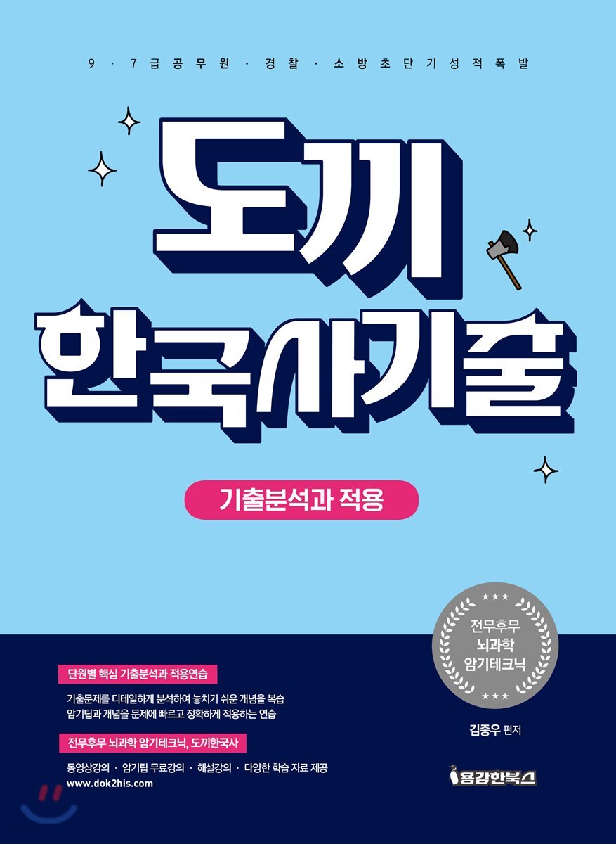 도끼한국사 기출