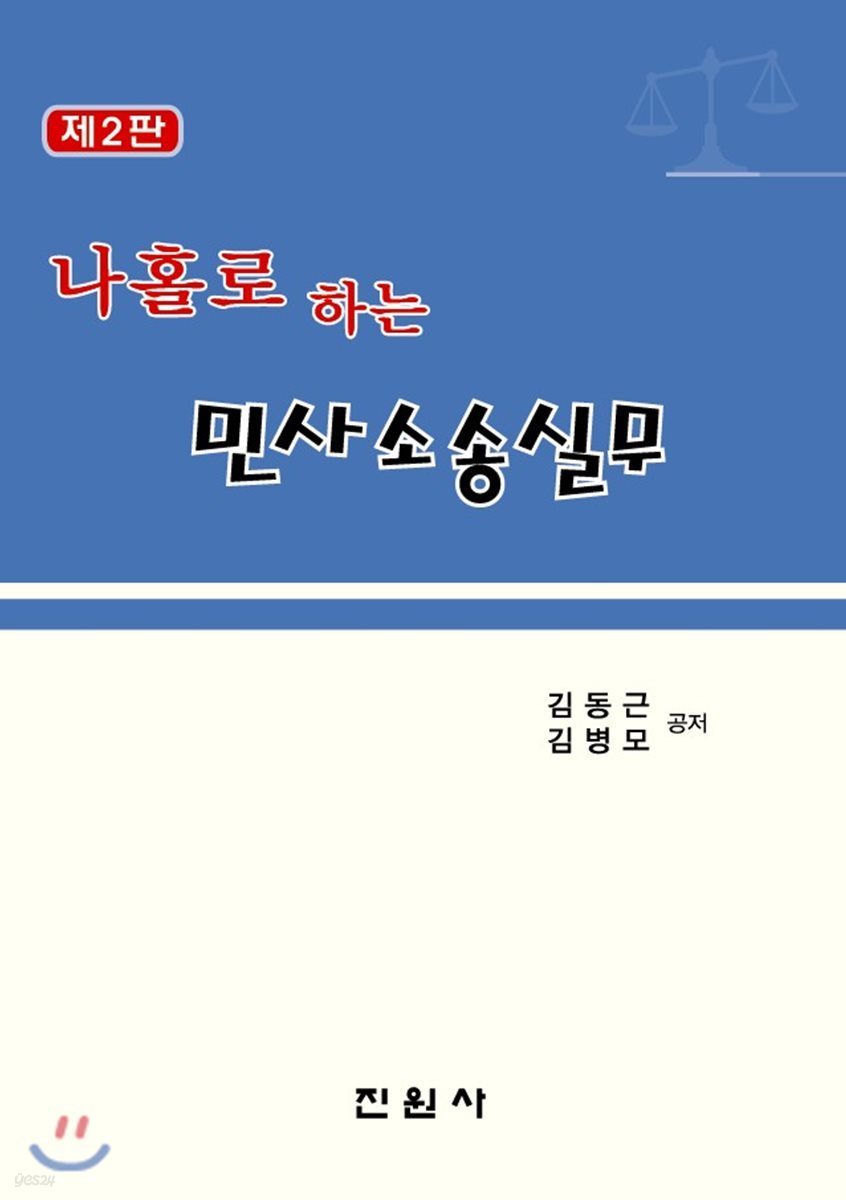 나홀로하는 민사소송실무