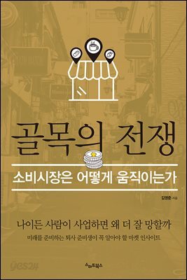 [대여] 골목의 전쟁