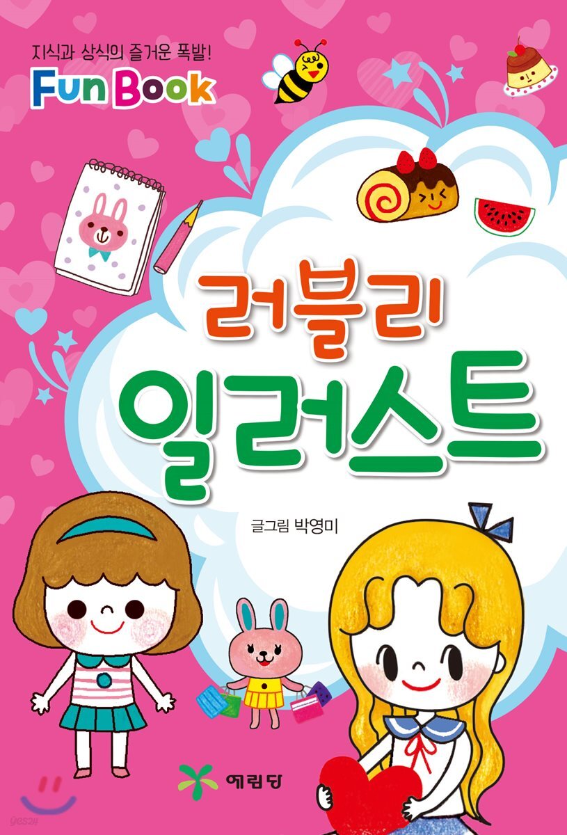 러블리 일러스트
