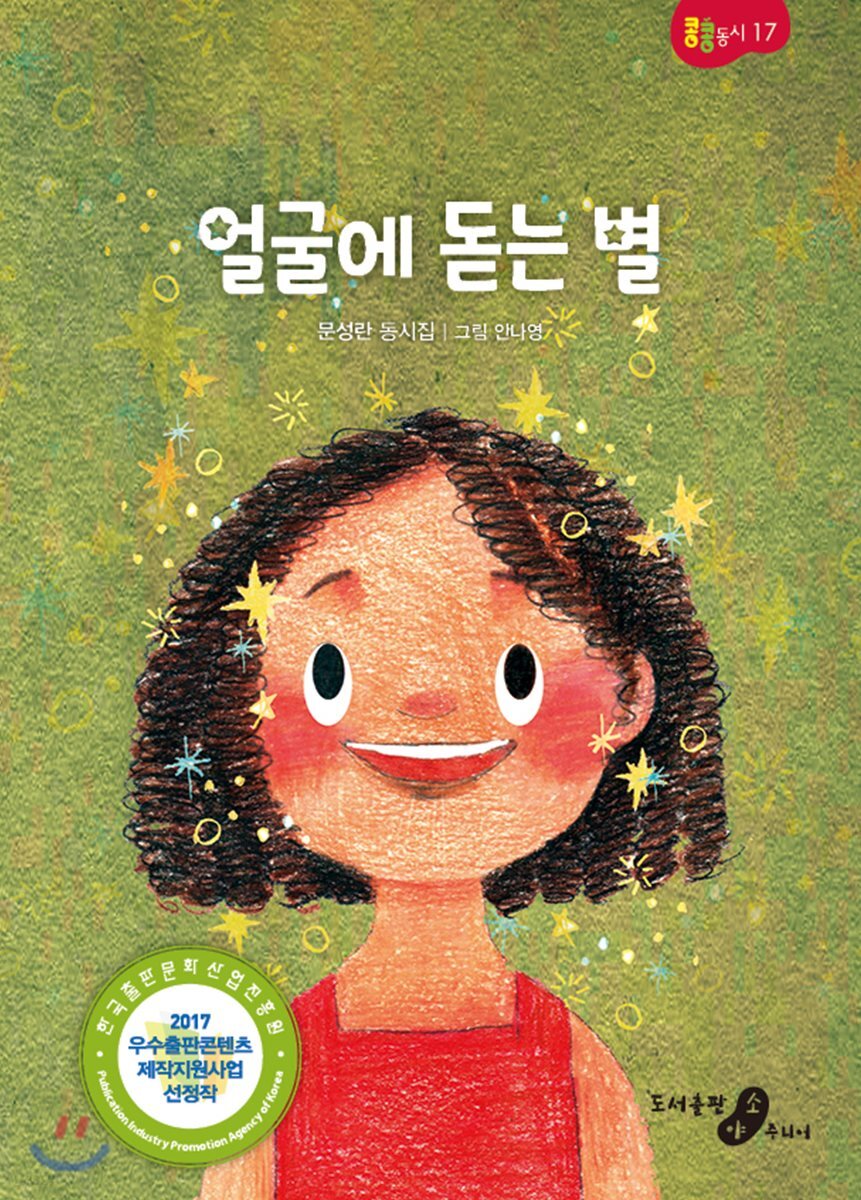 얼굴에 돋는 별
