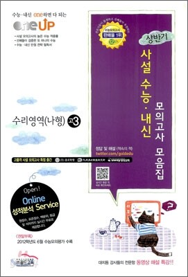 OneUP 원업 사설 수능·내신 모의고사 모음집 상반기 수리영역 나형 고3 (8절)(2012년)