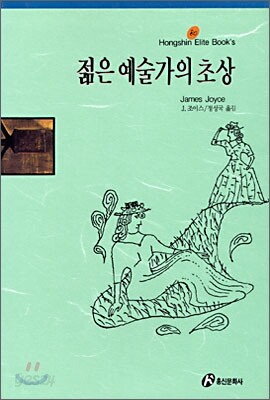 젊은 예술가의 초상