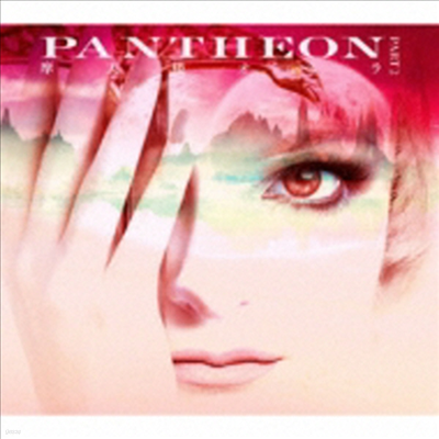 ؤקګ (ٷ ) - Pantheon -Part 2- (CD+DVD) (ȸ)