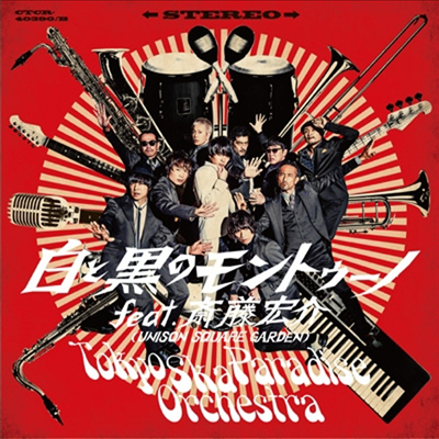 Tokyo Ska Paradise Orchestra ( ī Ķ̽ ɽƮ) - ܪ٪Ϋȫ- (CD+DVD)