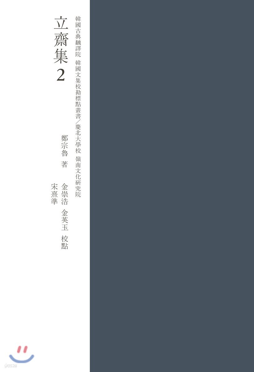 교감표점 입재집 2