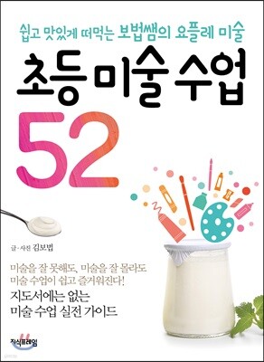 초등 미술 수업 52  