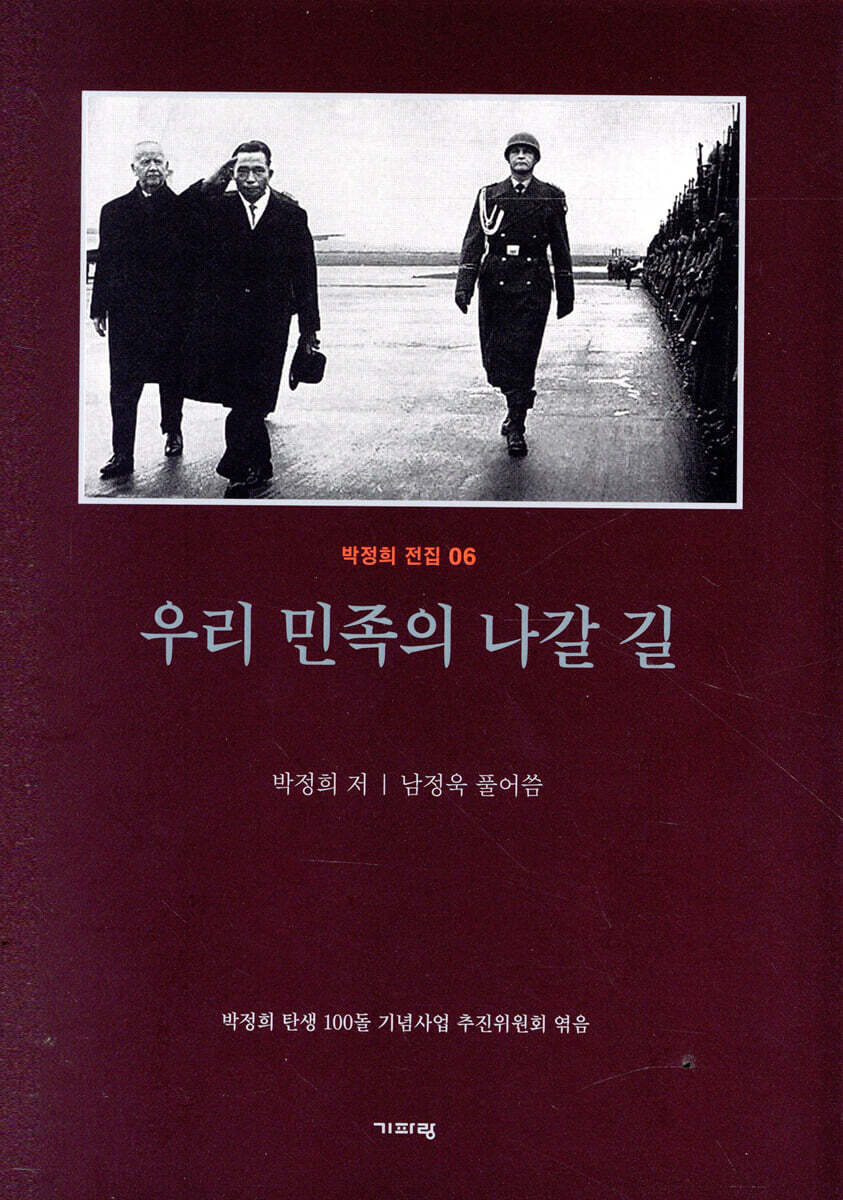 우리 민족의 나갈 길