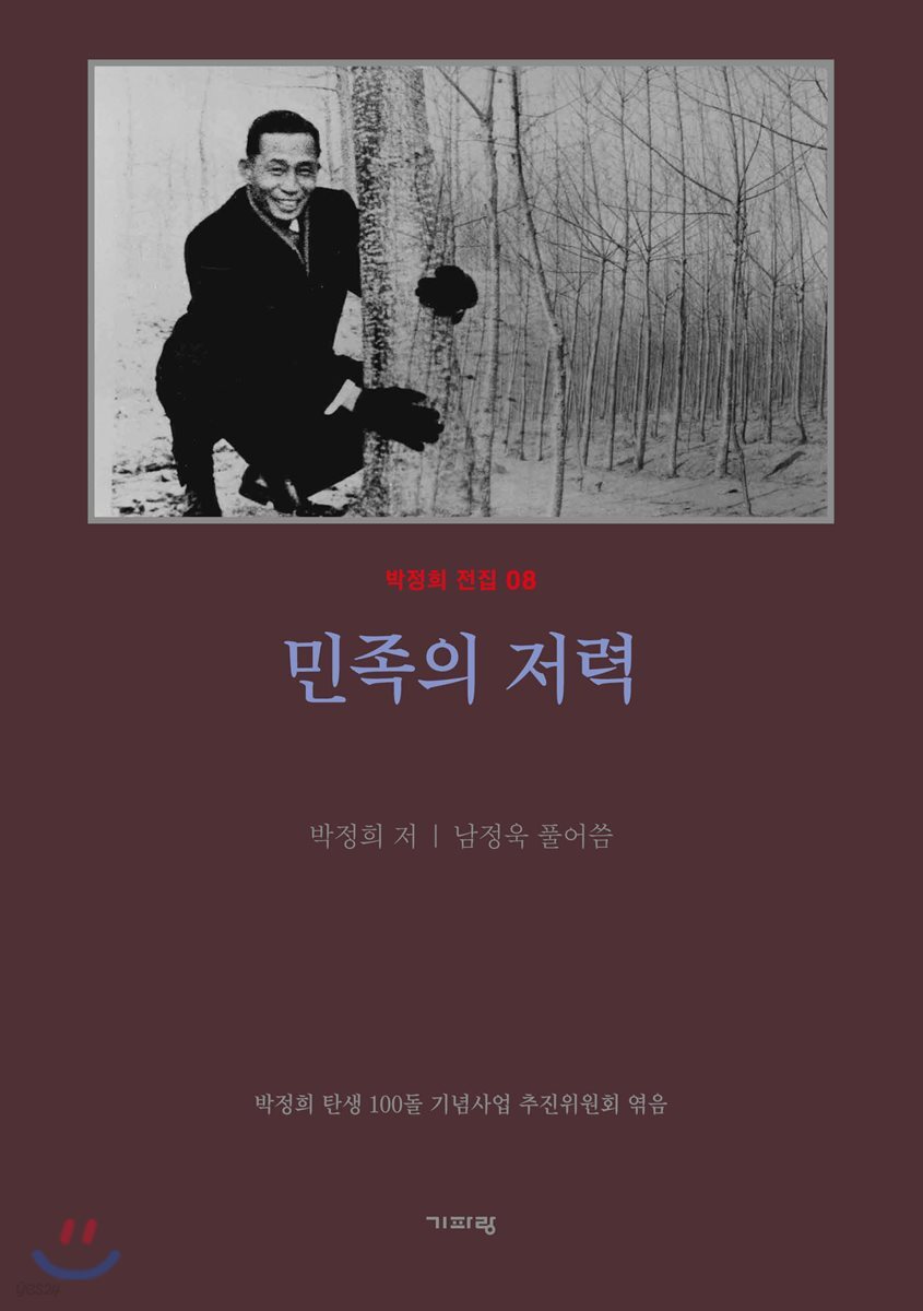 민족의 저력