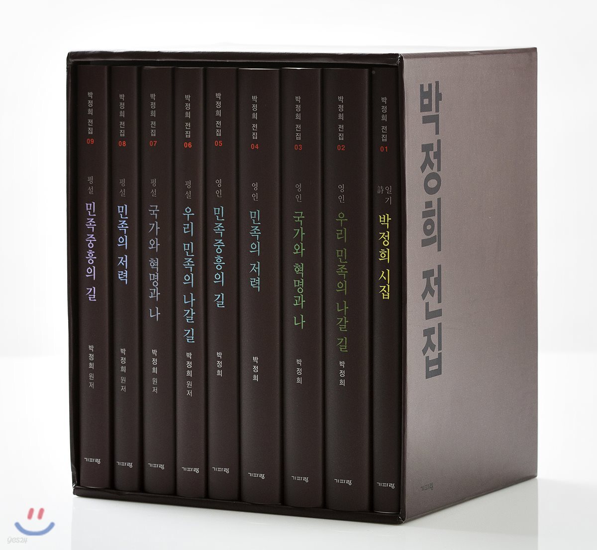 박정희 전집 세트