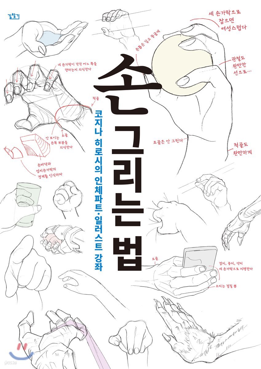 손 그리는 법