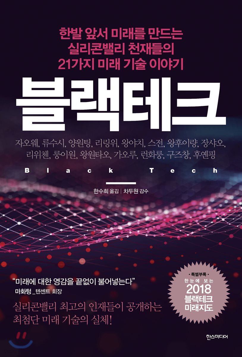 블랙테크