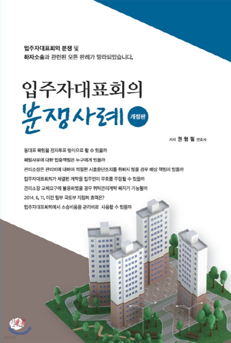 입주자대표회의 분쟁사례