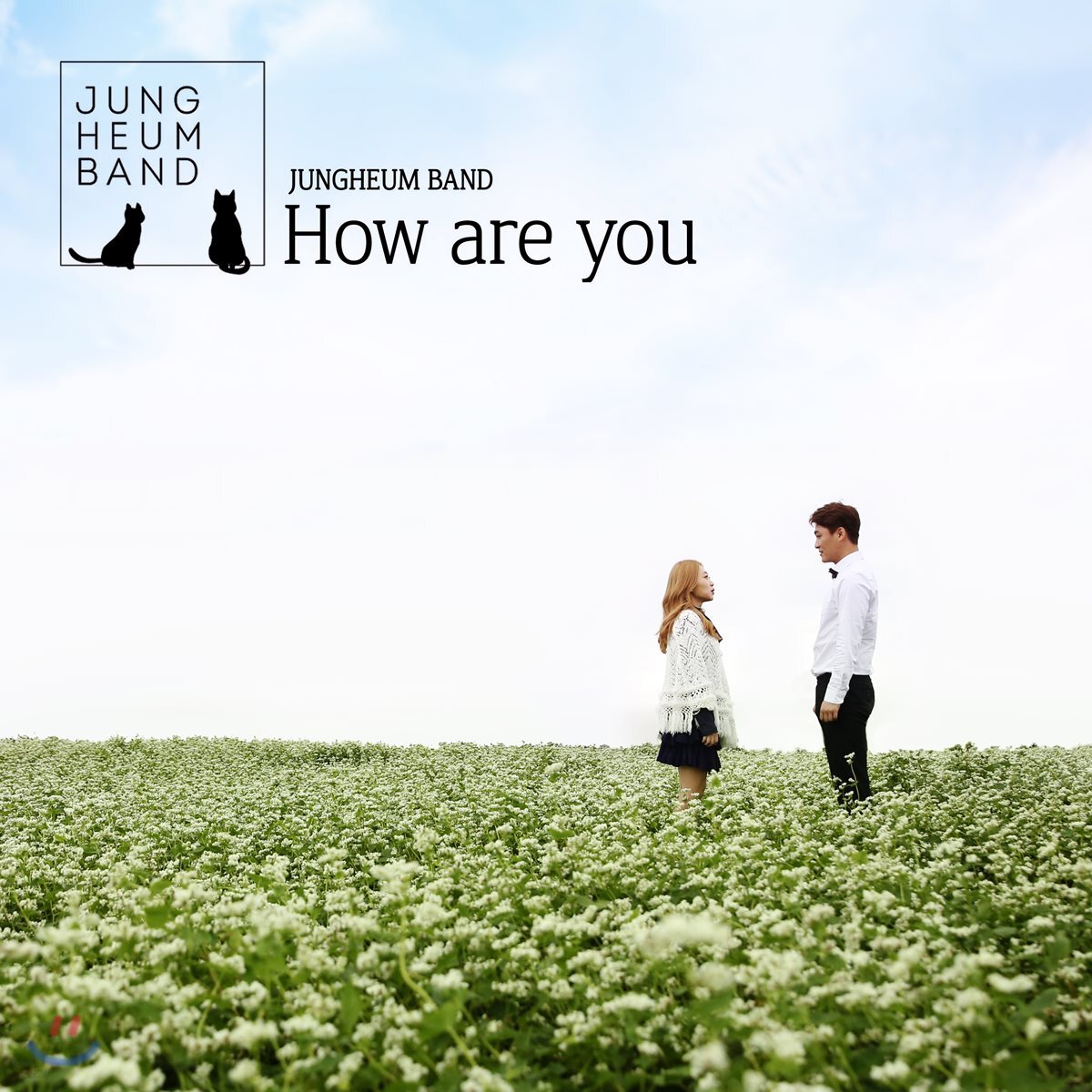 정흠밴드 1집 - How are you