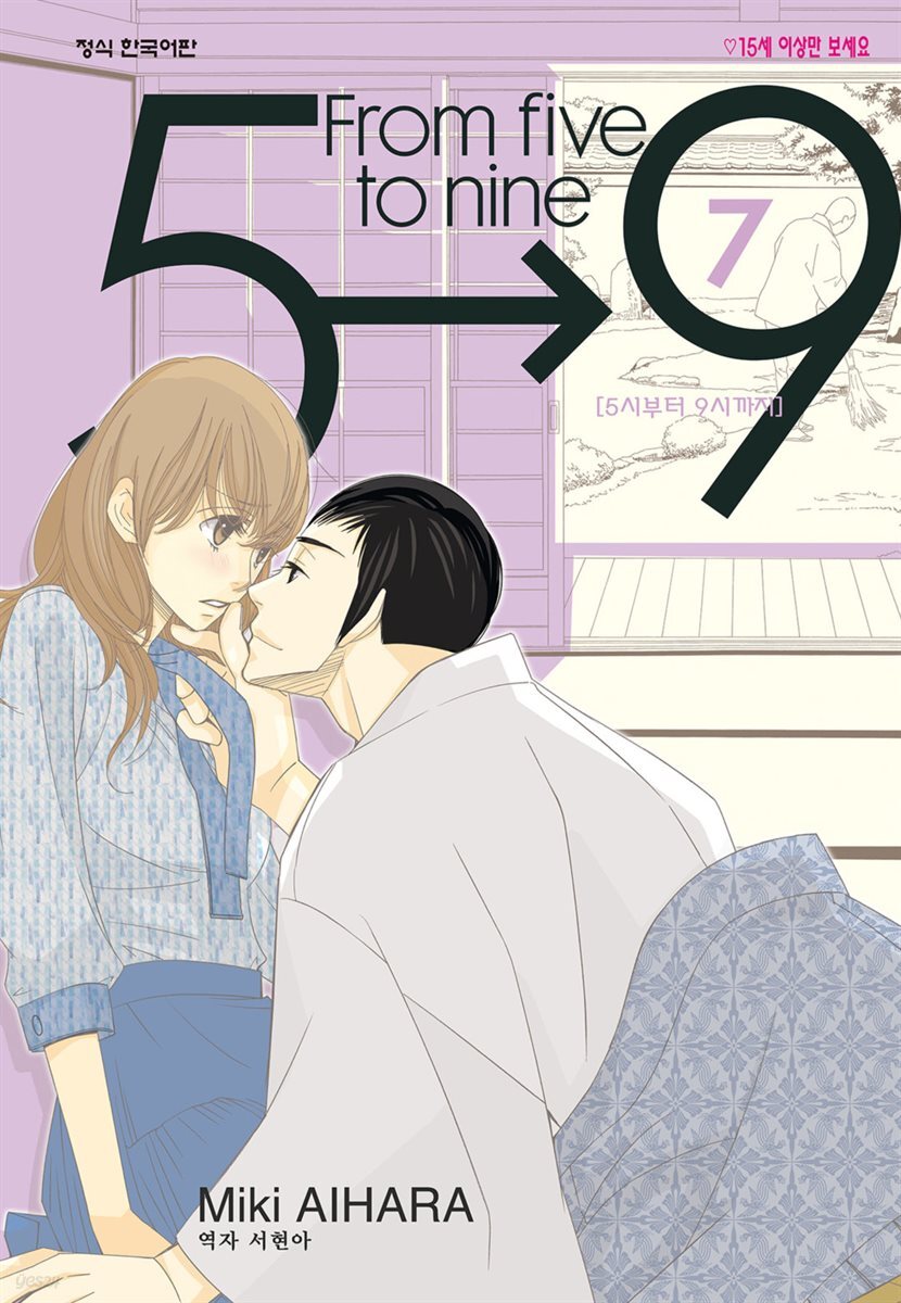 5시부터 9시까지 07권