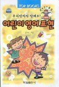 어린이 첫 영어표현사전 (이동/외국어/상품설명참조/2)