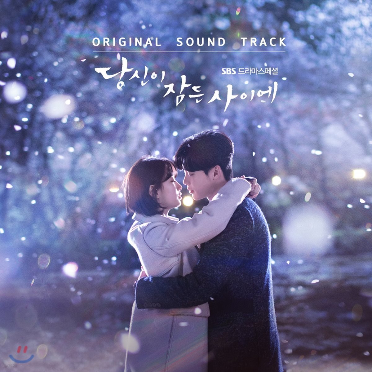 당신이 잠든 사이에 (SBS 수목드라마) OST